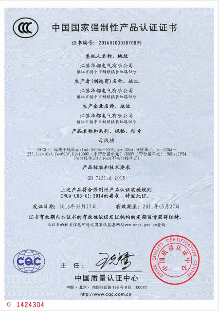 产品认证证书