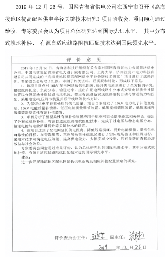 热烈祝贺我公司提高配网供电半径关键技术研究项目顺利验收并完成成果鉴定