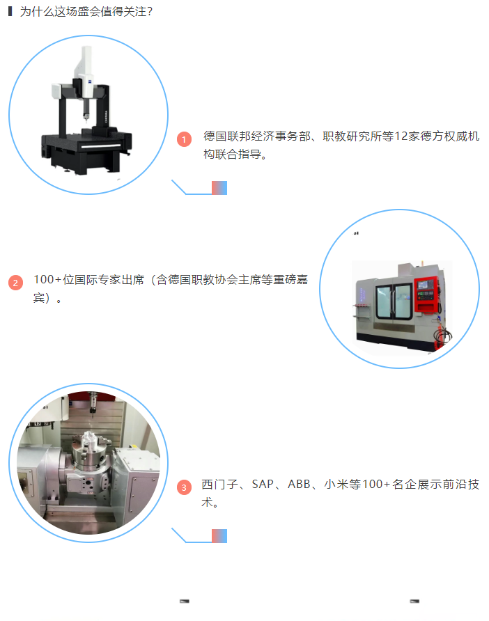 国际职教大咖云集成都！德西携蔡司共同亮相EducationPlus2025