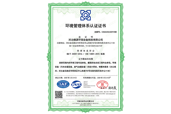 环境管理体系证书