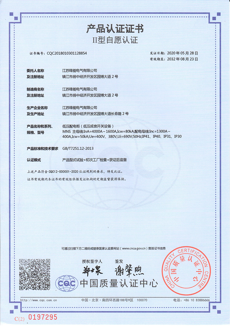 MNS 产品认证证书