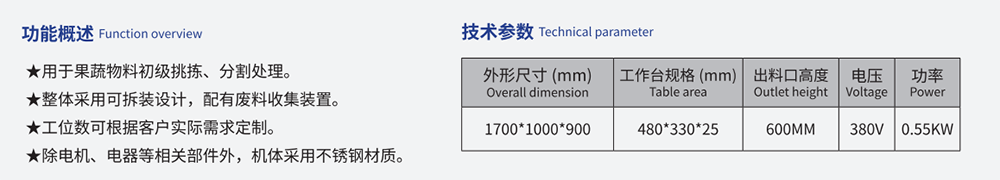 四工位单层挑拣工作台