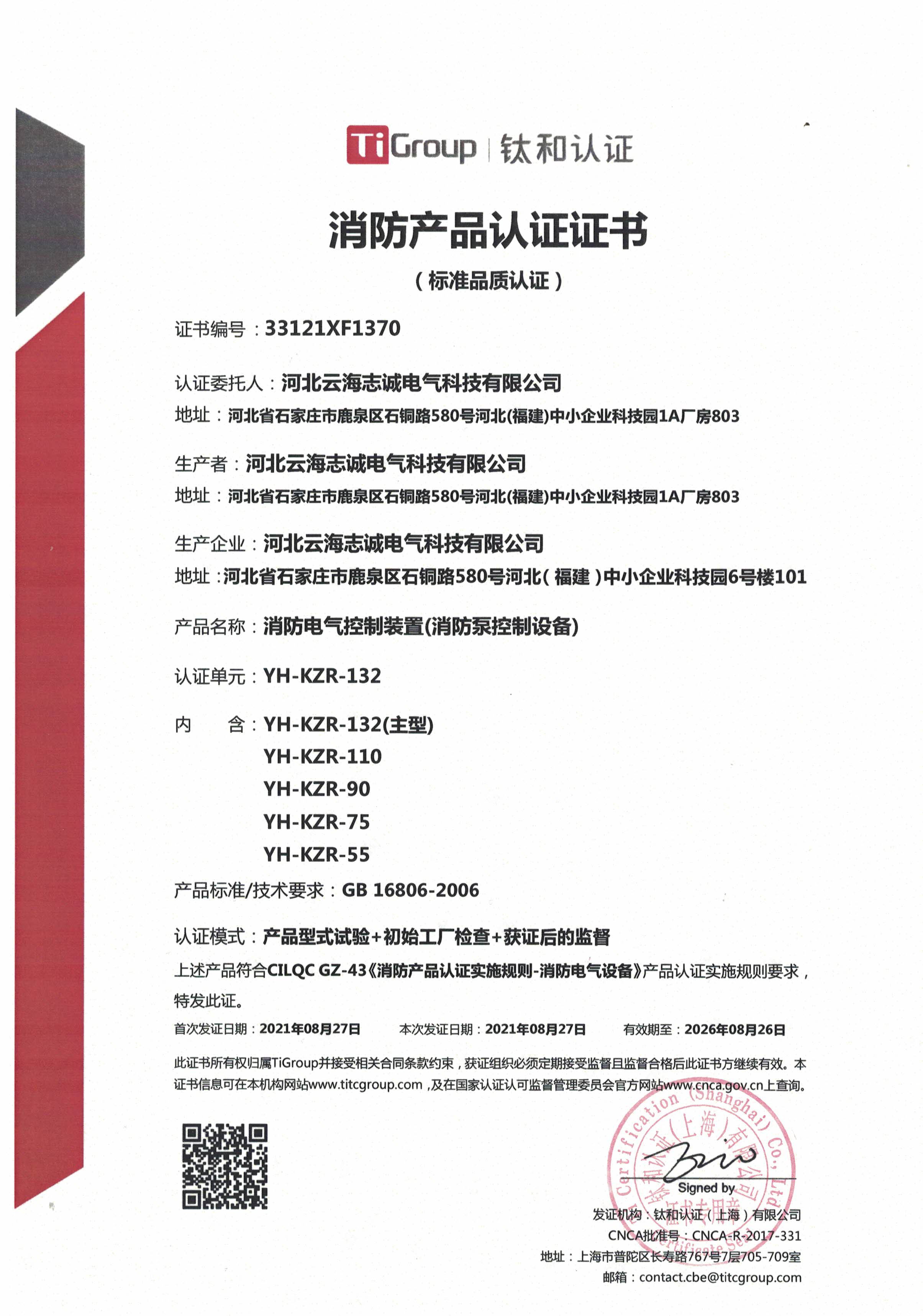 3C認證證書