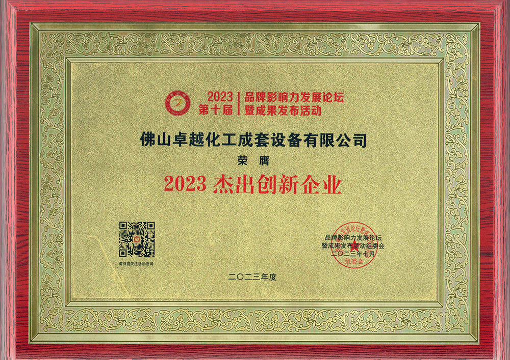 2023杰出創新企業
