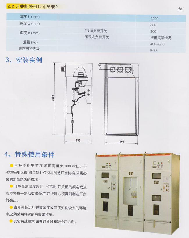 HXGN12-10固定式金属封闭开关柜（环网柜）