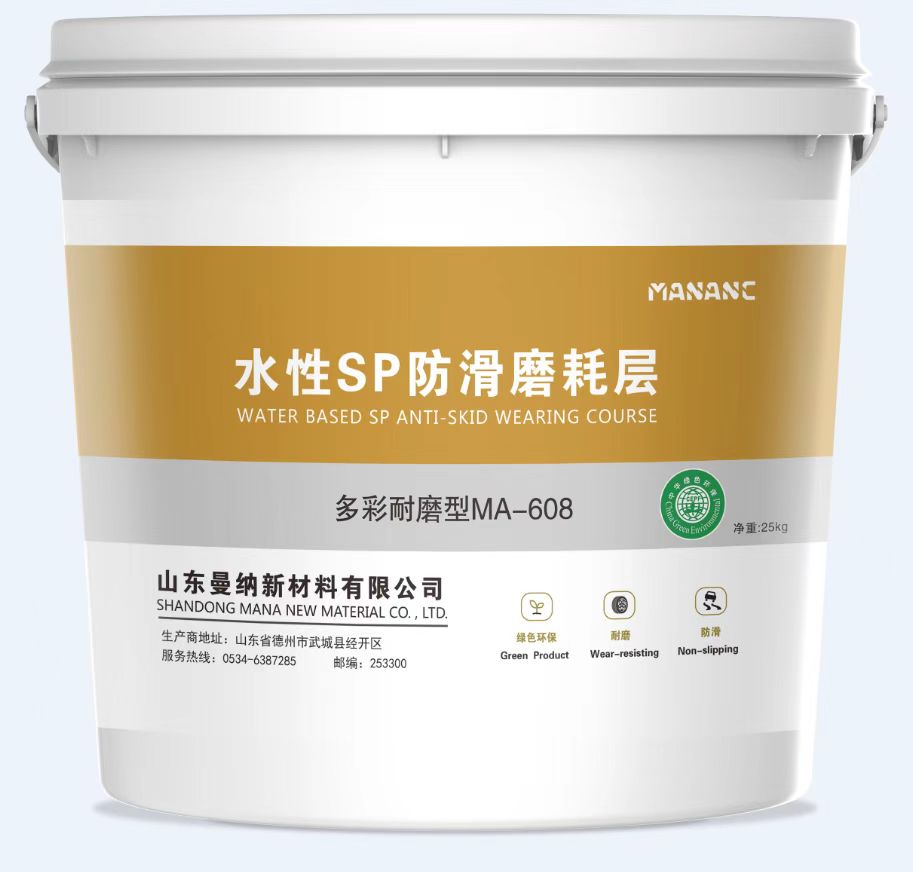 水性SP防滑磨耗層