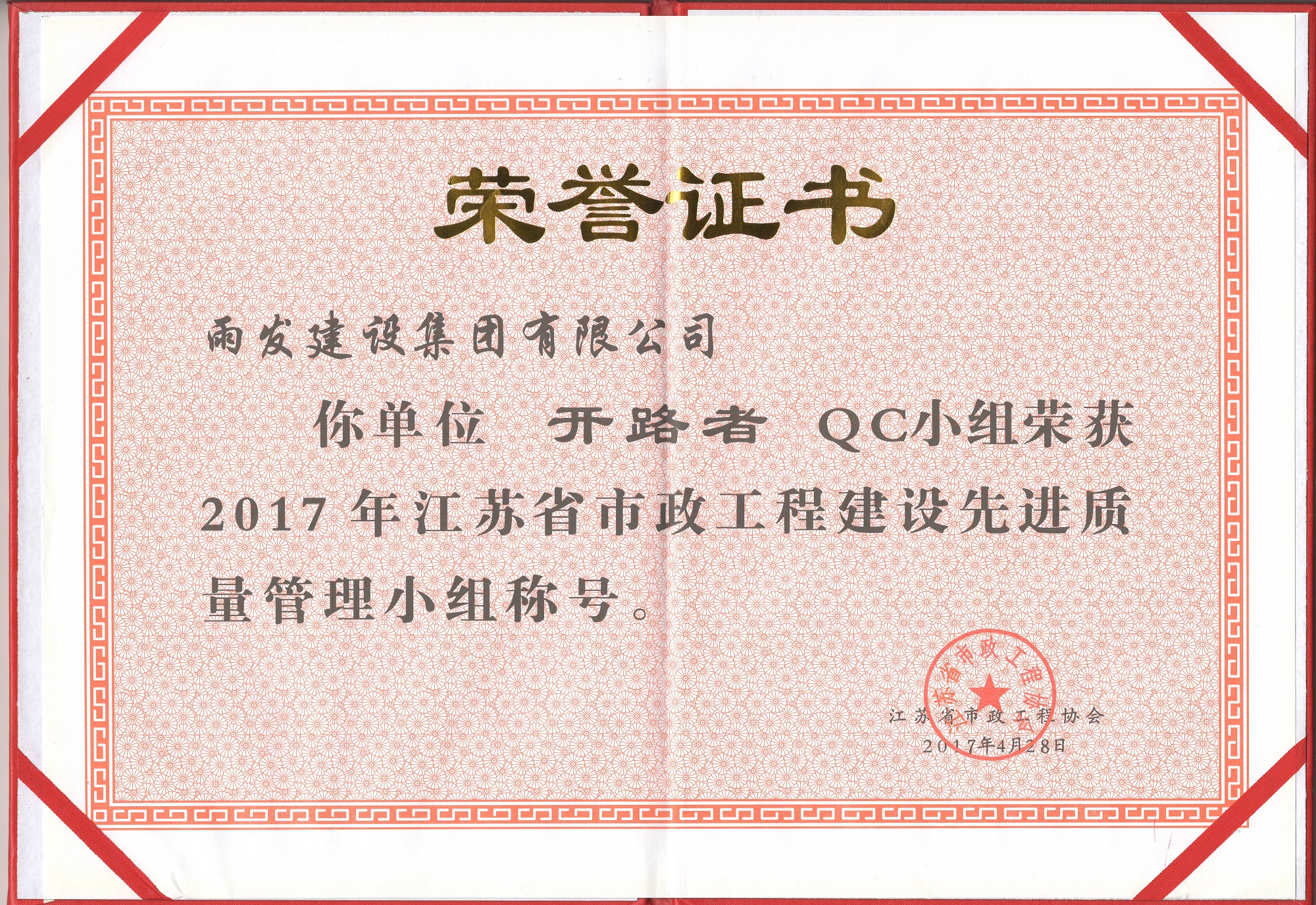 2017年开路者QC先进质量管理小组奖