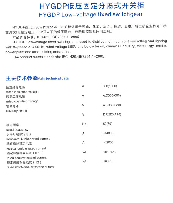 HLGDP低压固定分隔式开关柜