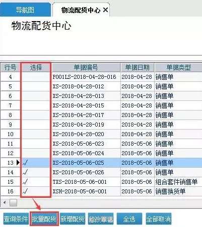 管家婆辉煌 物流配货难题轻松解决