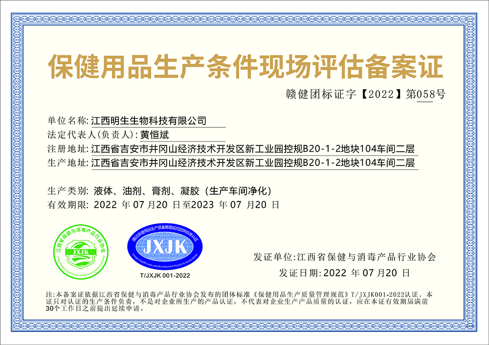 江西明生生物科技有限公司