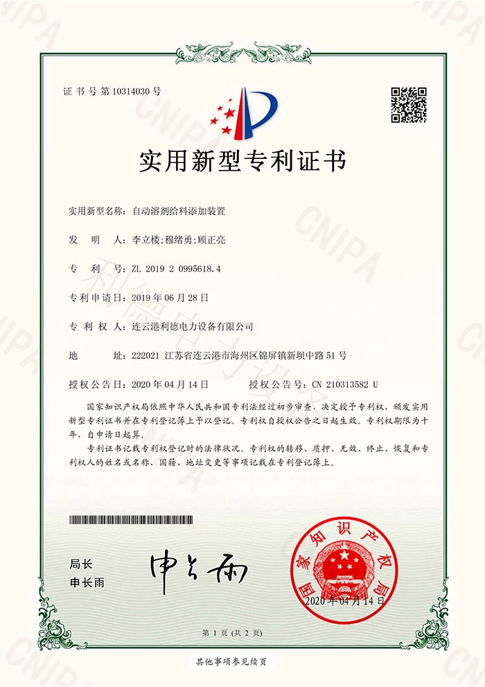自動(dòng)溶劑給料添加裝置