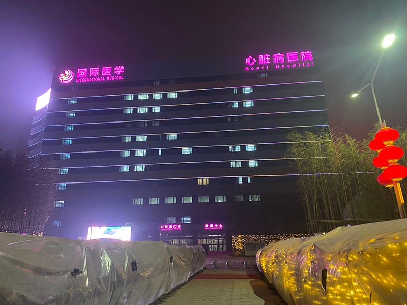 西安國際醫學中心