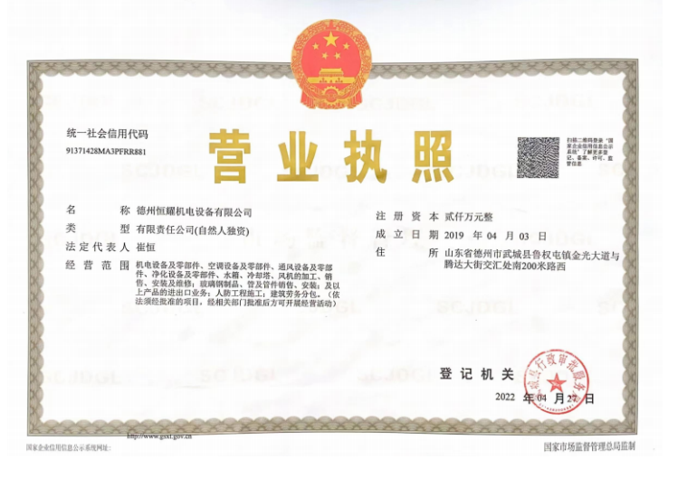 營(yíng)業(yè)執(zhí)照