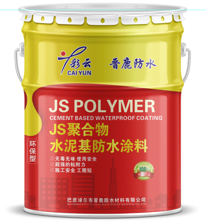 JS聚合物水泥基防水涂料