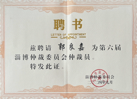 荣誉|淄明律师铁肩担重任
