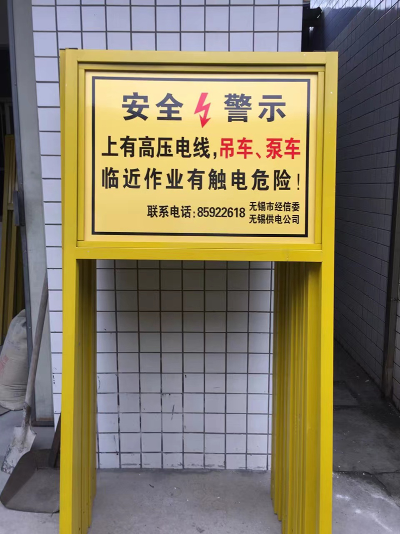 電力警示牌