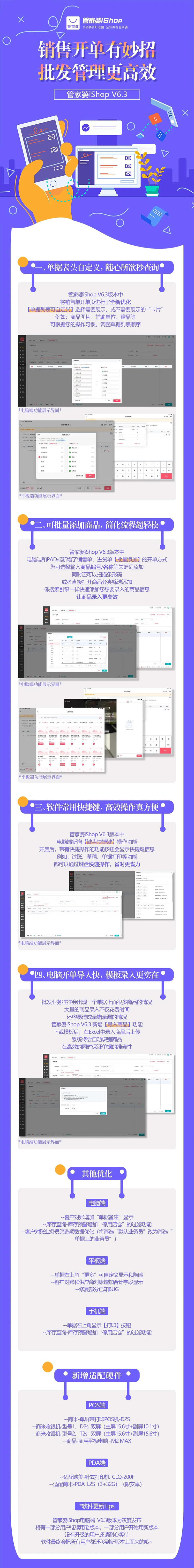 销售开单有妙招,批发管理更高效! 销售开单有妙招,批发管理更高效!
