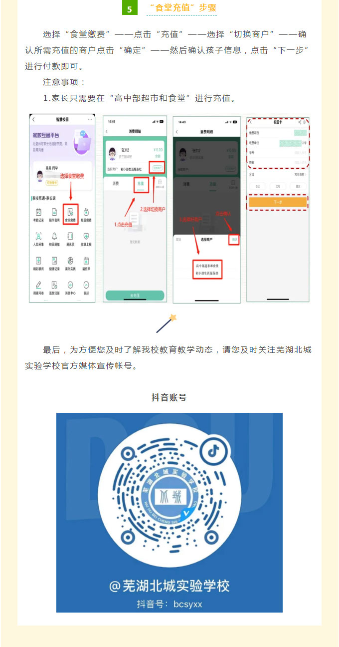 高一年级开学须知（内含分班查询）