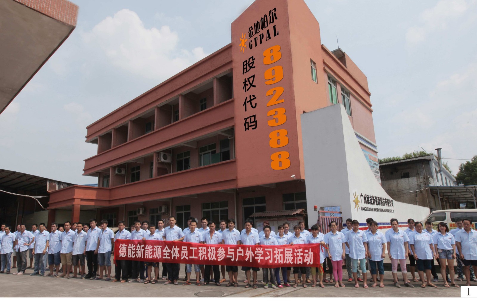 金地帕尔企业简介