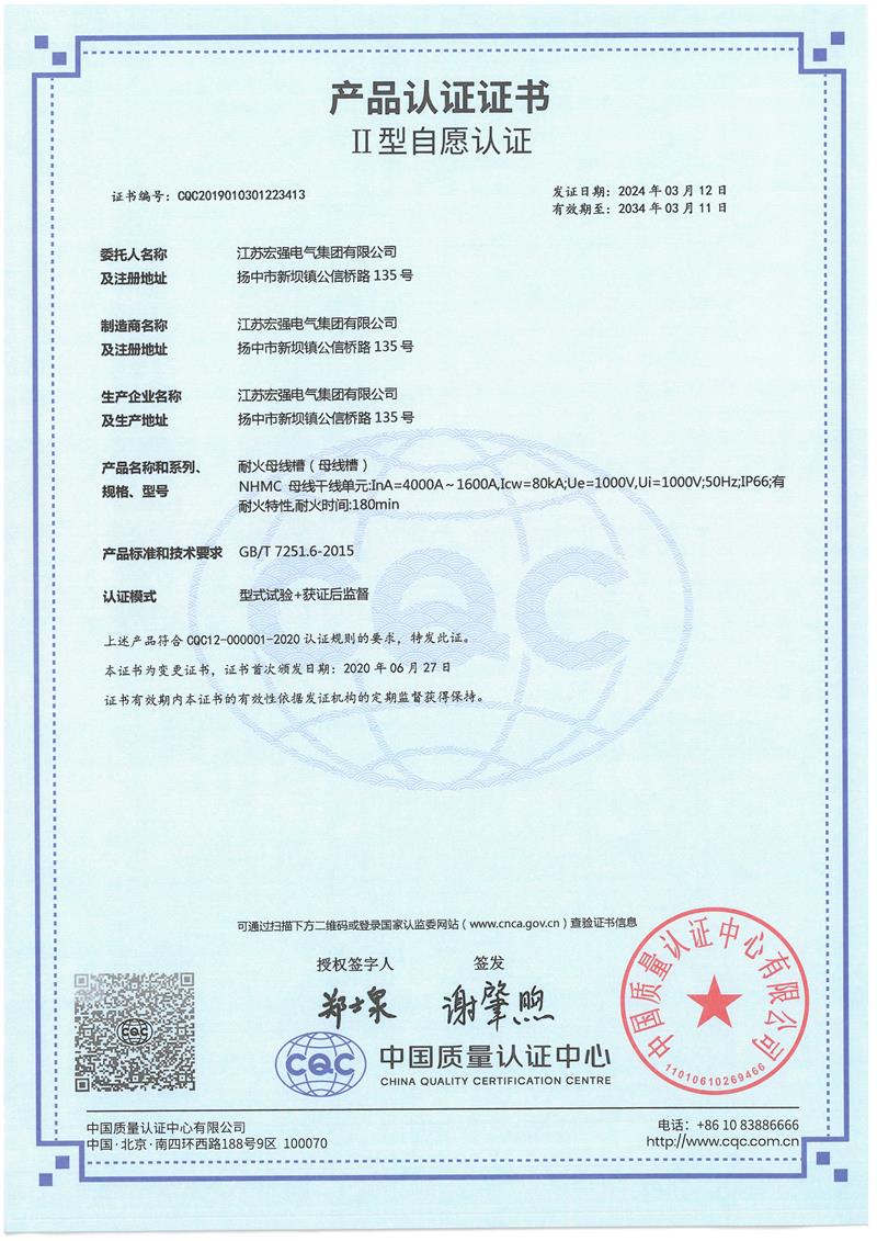 NHMC 4000-1600 产品认证证书