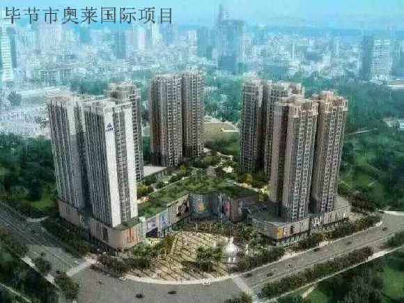 畢節(jié)市奧萊國際項(xiàng)目