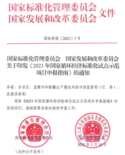 热烈祝贺 常州瑞赛环保科技有限公司光伏回收项目成功入选《循环经济标准化试点项目》