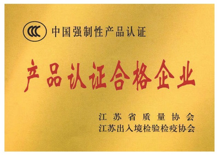 產(chǎn)品認證合格企業(yè)