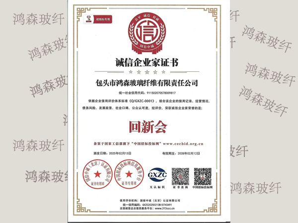 诚信企业家证书