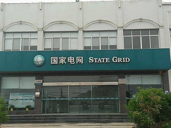State Grid Shanxi electric power company Yuncheng Power Supply Company