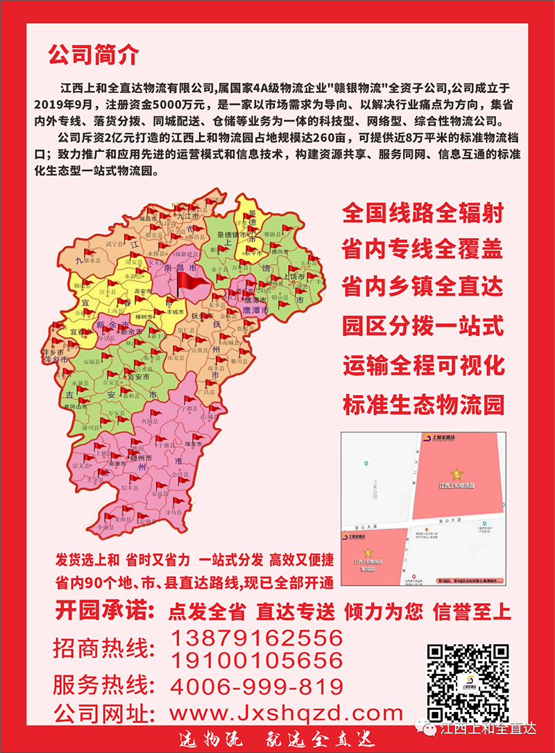 【官宣】江西上和物流园，10月5日盛大开业！！