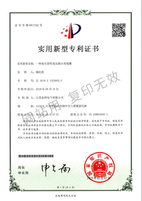 一種高可靠性高壓耐火母線槽