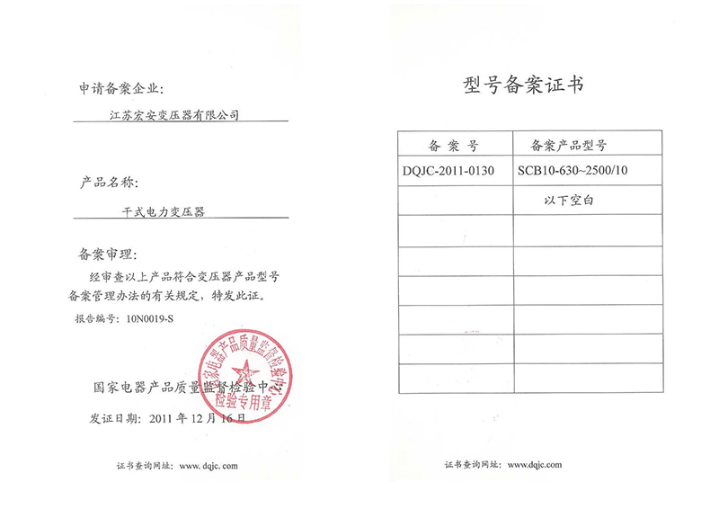 SCB10-630~2500-10型號備案證書