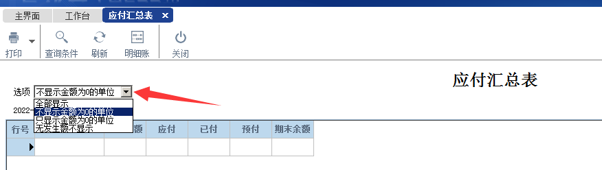 往来数据的辅助报表！