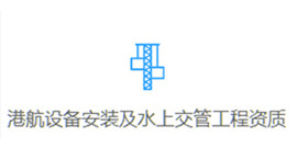 專業承包資質