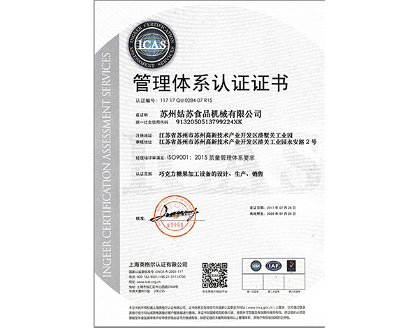 ISO9001：2015質(zhì)量管理體系認(rèn)證證書