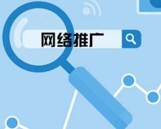 蚌埠网络推广方法和系统利用分析