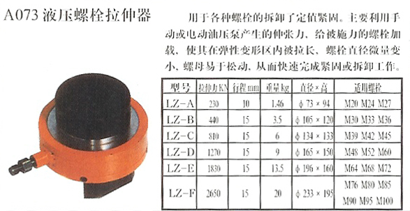 液压螺栓拉伸器