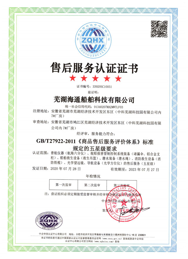 售後五星證書中文