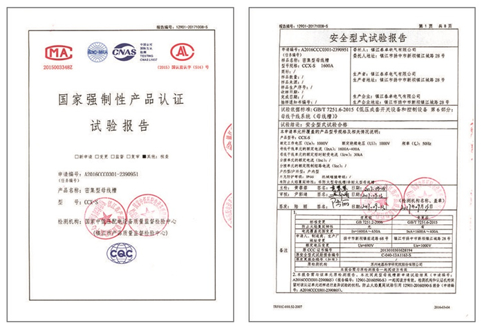 密集型母線試驗(yàn)報(bào)告