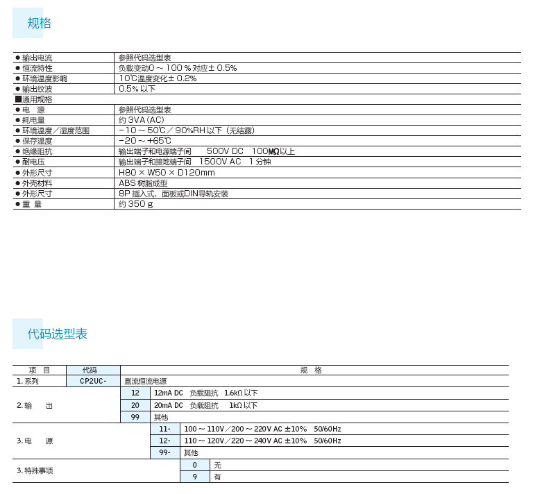 CP2UC(直流恒流電源)