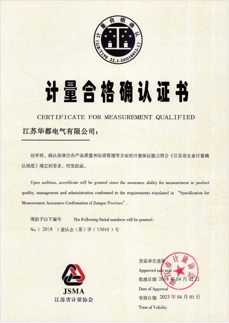 计量合格确认证书