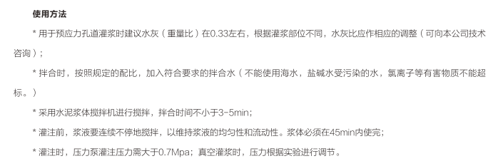 灌浆剂使用方法