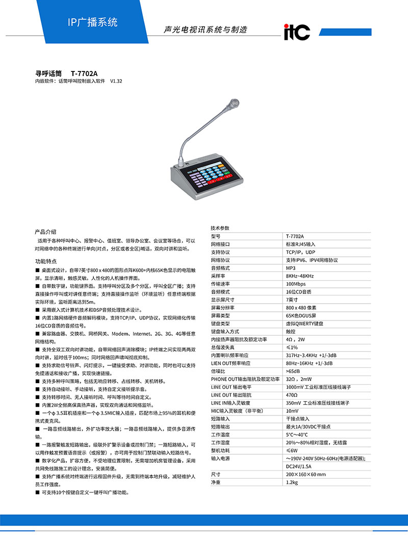 寻呼话筒T-7702A