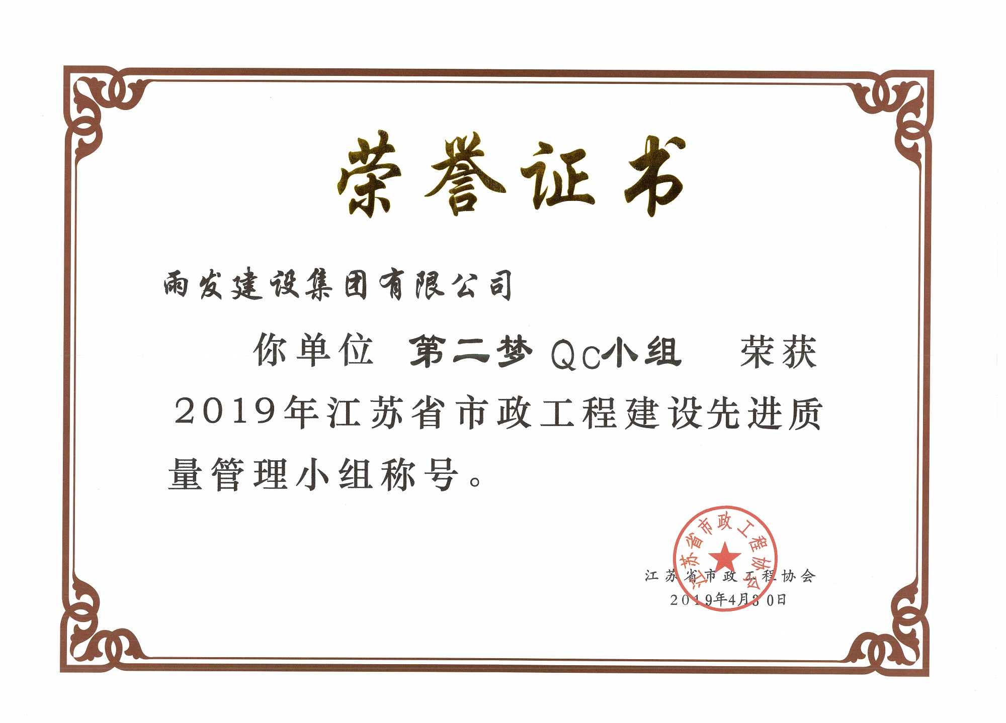 2019年第二梦QC小组先进质量管理小组