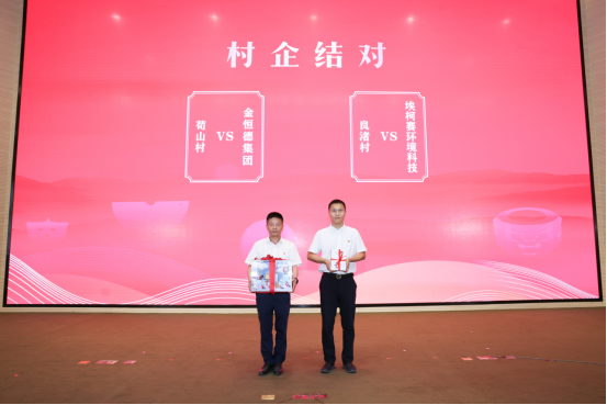 党建引领 乡贤助力——打造生态文明共同富裕示范点启动仪式隆重举行