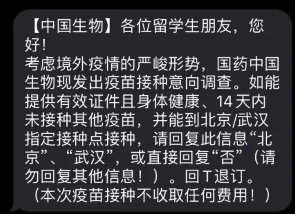 中国新冠疫苗开启预约！留学生可优先免费接种！