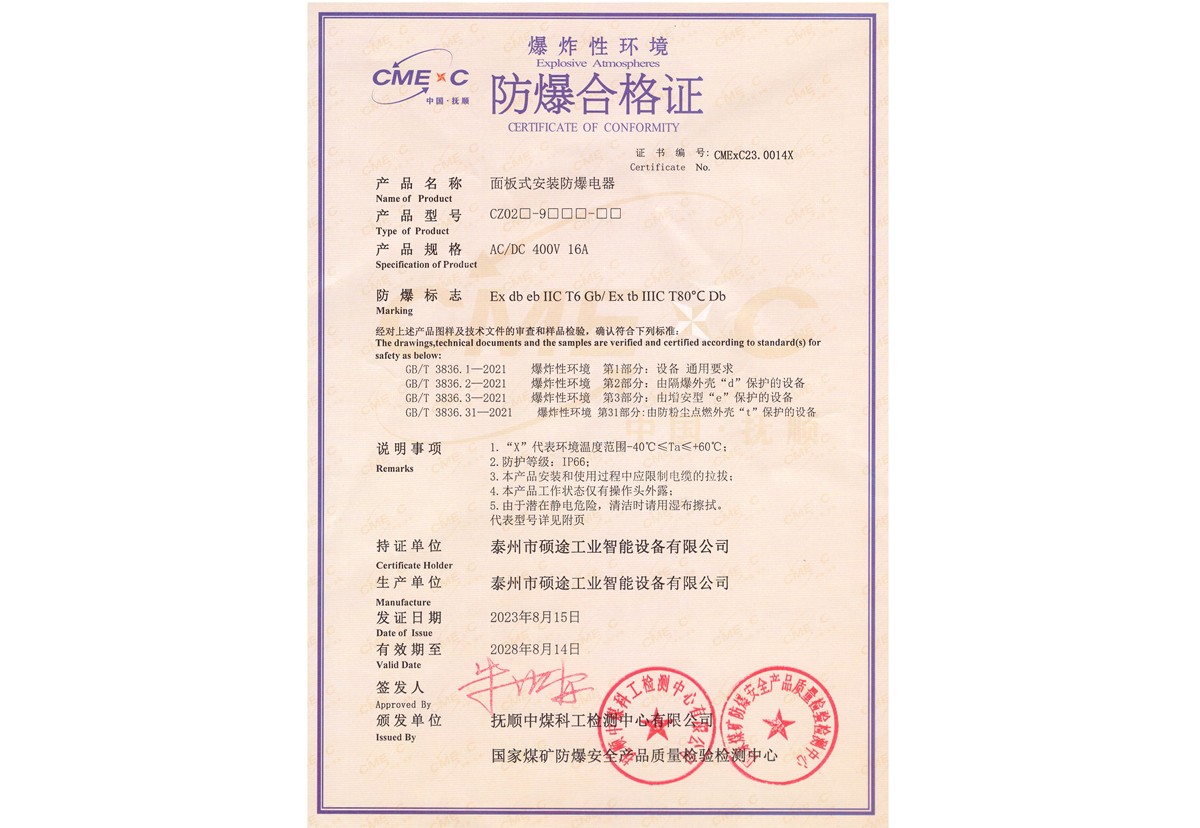 Certificate of conformity for panel mounted explosion-proof electrical appliances