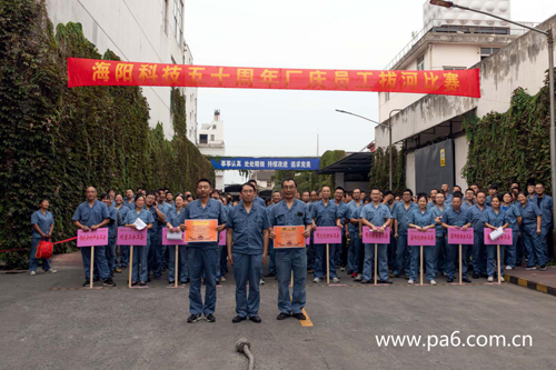 海阳科技五十年厂庆拔河赛人气爆棚