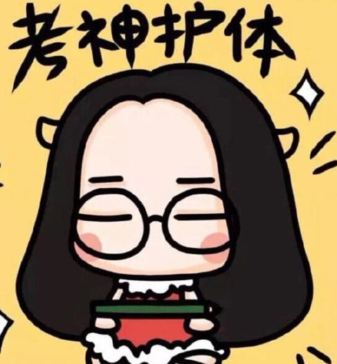 考前焦虑自救指南