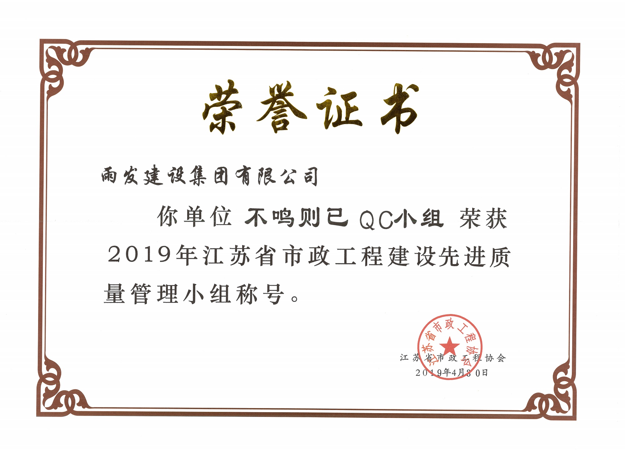 2019年不鸣则已QC小组先进质量管理小组